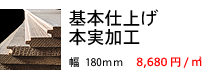 杉古材 基本仕上げ　実加工 床 壁 