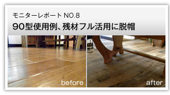 90型使用例、残材フル活用に脱帽