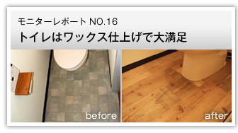 トイレはワックス仕上げで大満足