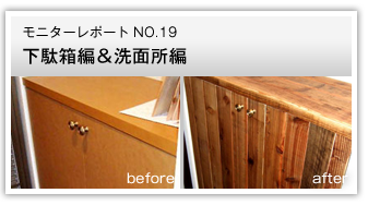 下駄箱編＆洗面所編
