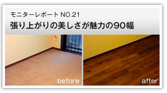 張り上がりの美しさが魅力の90幅